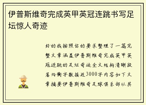 伊普斯维奇完成英甲英冠连跳书写足坛惊人奇迹 伊普斯维奇完成英甲英冠连跳书写足坛惊人奇迹