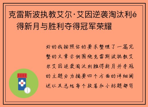 克雷斯波执教艾尔·艾因逆袭淘汰利雅得新月与胜利夺得冠军荣耀 克雷斯波执教艾尔·艾因逆袭淘汰利雅得新月与胜利夺得冠军荣耀