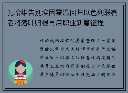 扎哈维告别埃因霍温回归以色列联赛老将落叶归根再启职业新篇征程 扎哈维告别埃因霍温回归以色列联赛老将落叶归根再启职业新篇征程