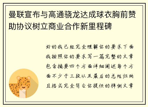 曼联宣布与高通骁龙达成球衣胸前赞助协议树立商业合作新里程碑