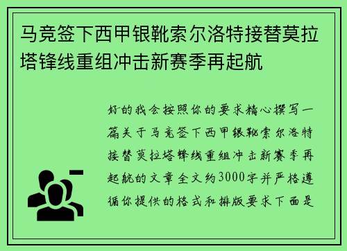 马竞签下西甲银靴索尔洛特接替莫拉塔锋线重组冲击新赛季再起航